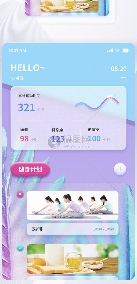 毛玻璃质感app界面ui设计导航列表页面图片