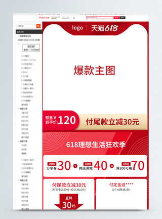 预售详情618电商淘宝天猫活动降价促销详情模板