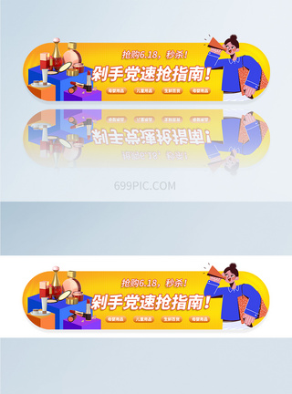 618购物节活动促销APP页面bannerUI设计图片