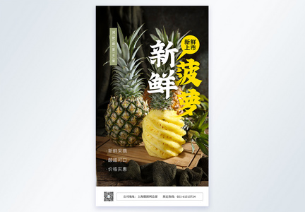 新鲜菠萝摄影图海报图片