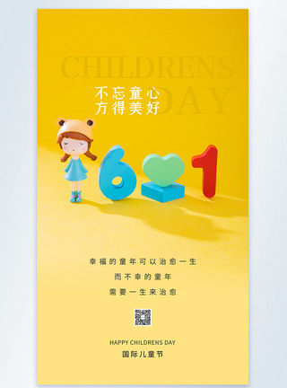 黄色气球黄色微距小人61儿童节摄影图海报模板