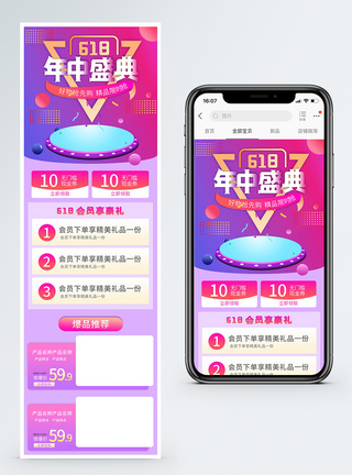 天猫淘宝京东618满减促销手机模板活动页图片