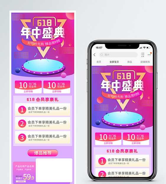 天猫淘宝京东618满减促销手机模板活动页图片
