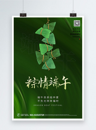 绿色粽香情浓端午节海报图片