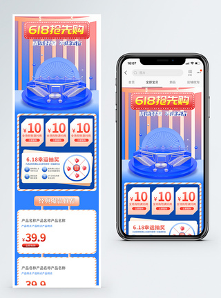 宣传促销618年中大促手机端电商首页模版图片