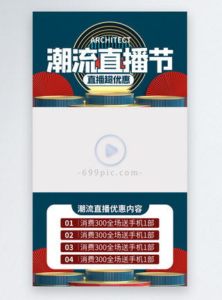 红叶节中国风潮流直播节视频边框模板
