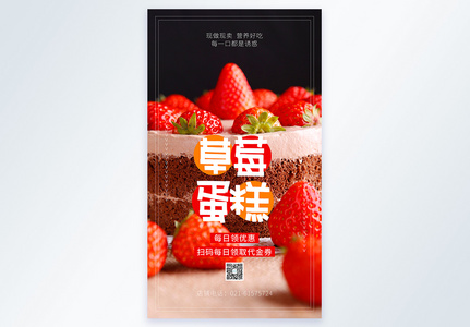 草莓蛋糕摄影图海报图片