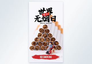世界无烟日摄影图海报禁止吸烟高清图片素材