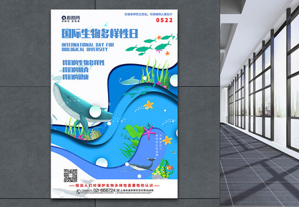 蓝色剪纸风国际生物多样性日海报图片