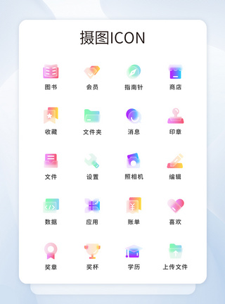 商务ICON毛玻璃风商务软件icon模板