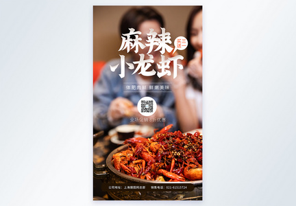 麻辣小龙虾摄影图海报图片