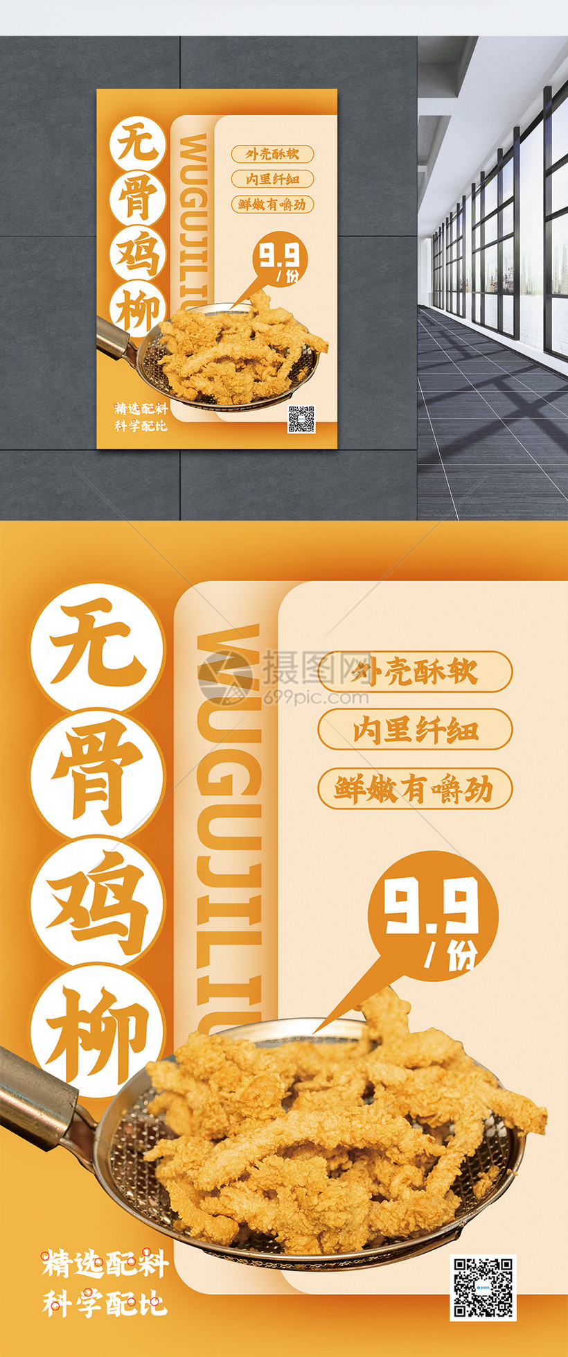 无骨鸡柳美食促销海报模板素材-正版图片401926044-摄图网