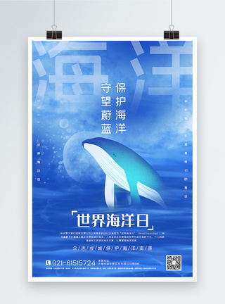 海底的鲸鱼背景海报蓝色世界海洋日海报模板