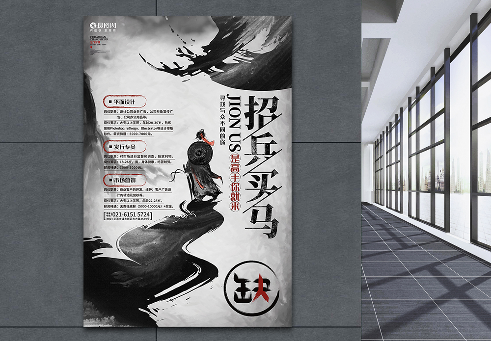 公司宣传单中国风水墨招兵买马企业公司招聘海报设计模板