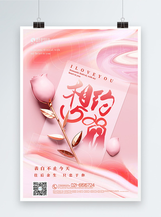 粉色酸性风520表白日海报图片