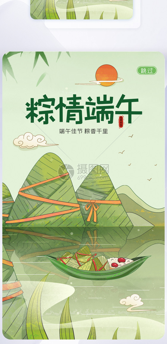 UI设计唯美中国风端午节APP闪屏页图片
