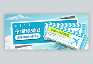 中国旅游日公众号封面配图图片
