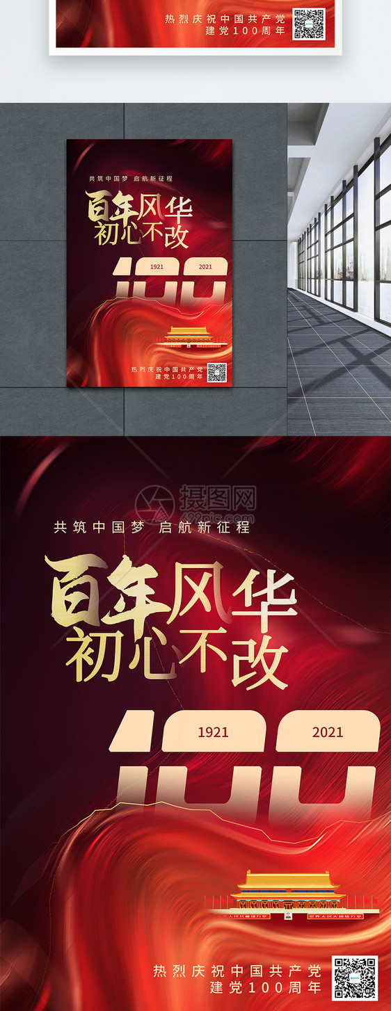 红色百年风华建党100周年节日海报图片