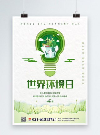 保护植物剪纸风世界环境日公益海报模板