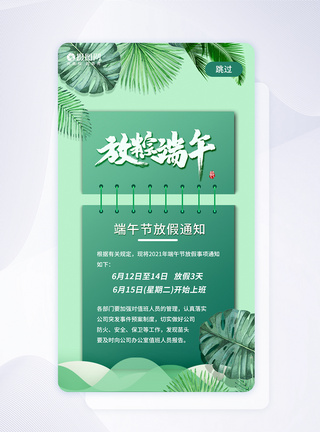 ui设计端午节APP放假通知启动页图片