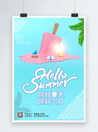 你好夏天你好6月创意海报图片