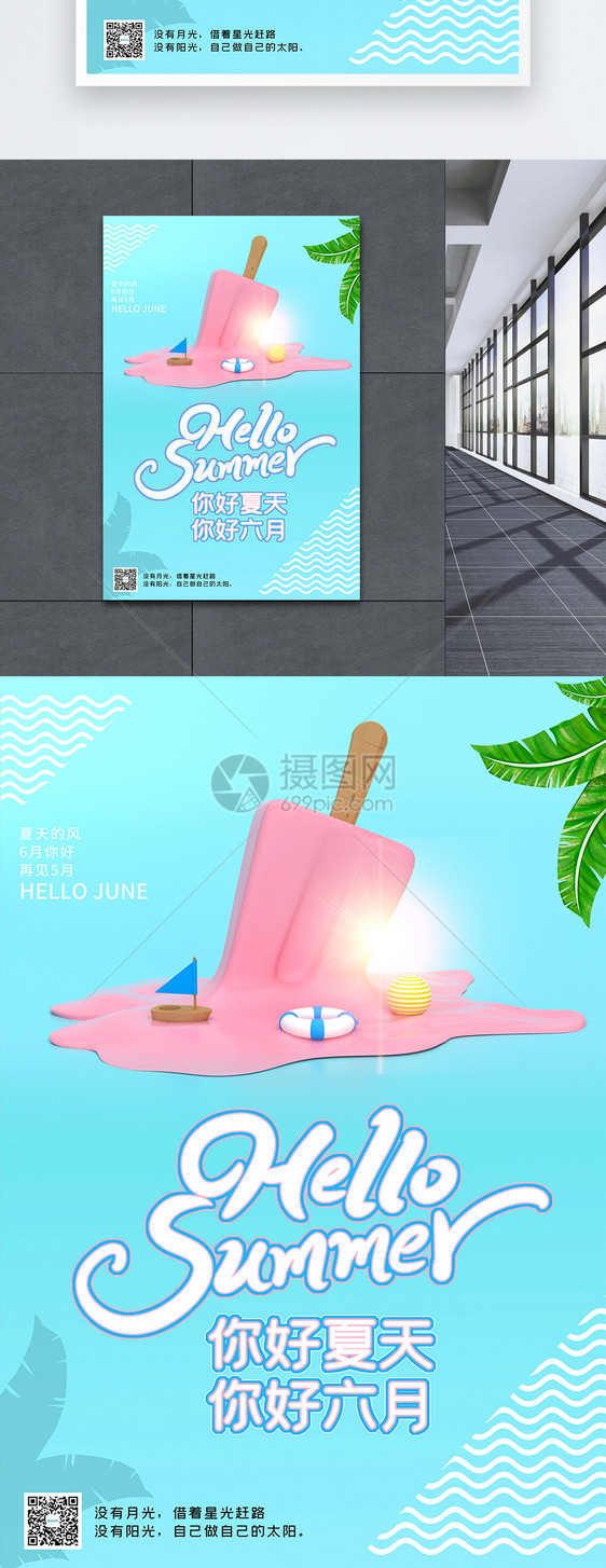 你好夏天你好6月创意海报图片