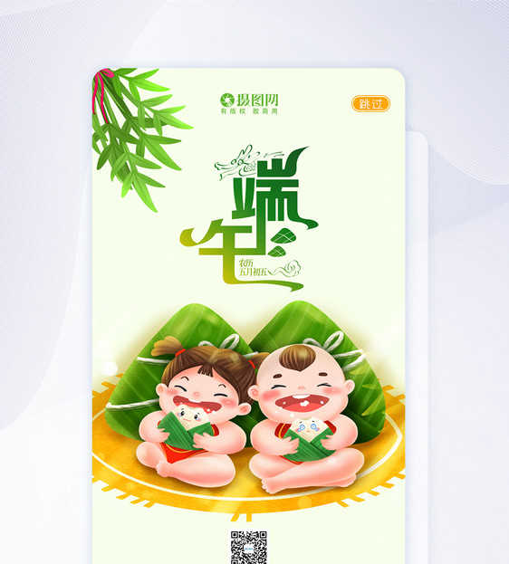 UI设计唯美卡通中国风端午节APP闪屏页图片