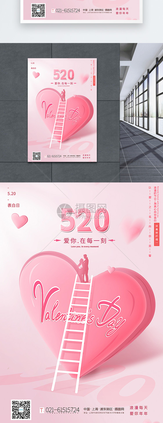 粉色520表白日主题海报图片