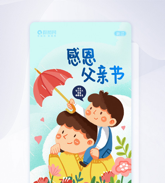 UI设计卡通可爱父亲节APP闪屏页图片