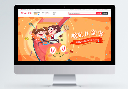 橙色手绘风小清新61欢乐儿童节电商banner图片