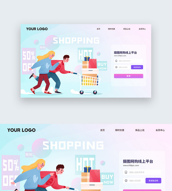 购物网站扁平风登录web页面图片