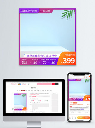 紫色促销大促活动电商淘宝主图图片