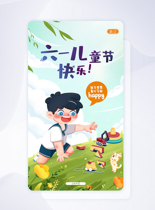 可爱小孩UI设计可爱卡通六一儿童节61APP闪屏页设计模板