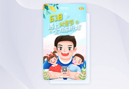 UI设计卡通可爱父亲节618APP闪屏页图片