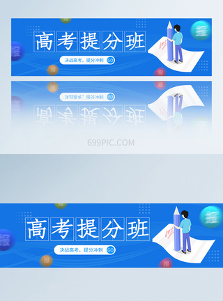 清爽的清爽蓝色高考提分班APP页面banner模板模板