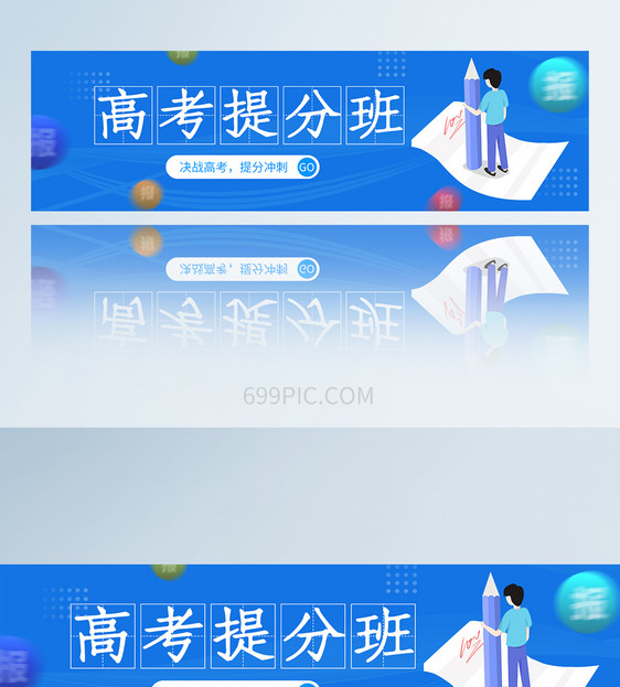 清爽蓝色高考提分班APP页面banner模板图片