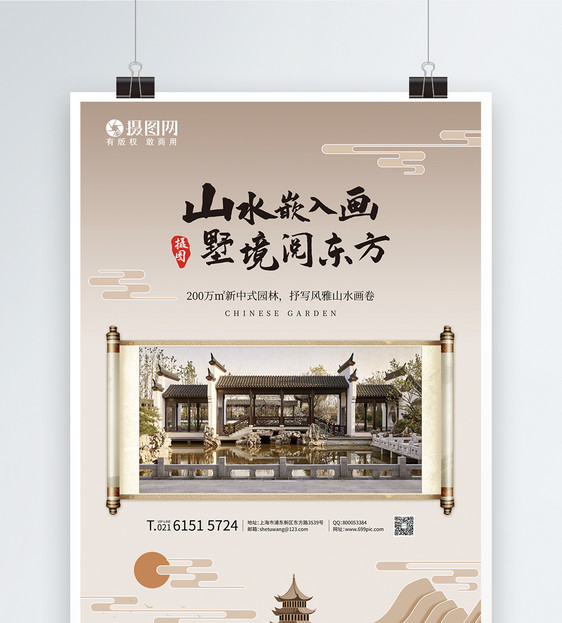 新中式房地产价值体系系列海报之园林篇图片