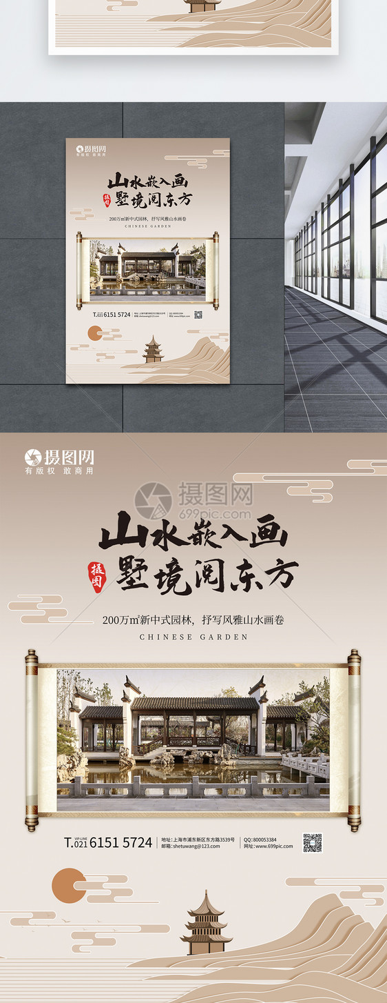 新中式房地产价值体系系列海报之园林篇图片