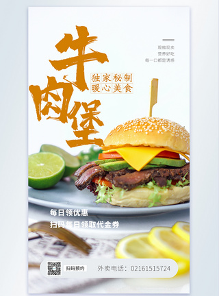 牛肉汉堡摄影图海报图片