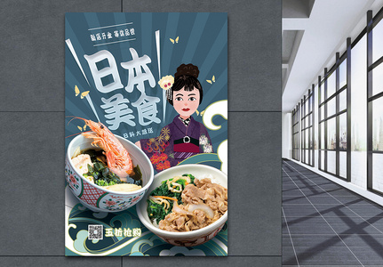 日本美食促销海报图片