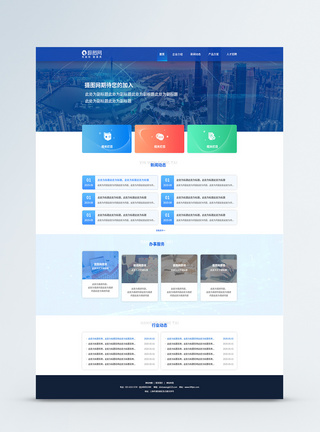 蓝色简约质感商务网页UI设计蓝色科技网页设计高清图片素材