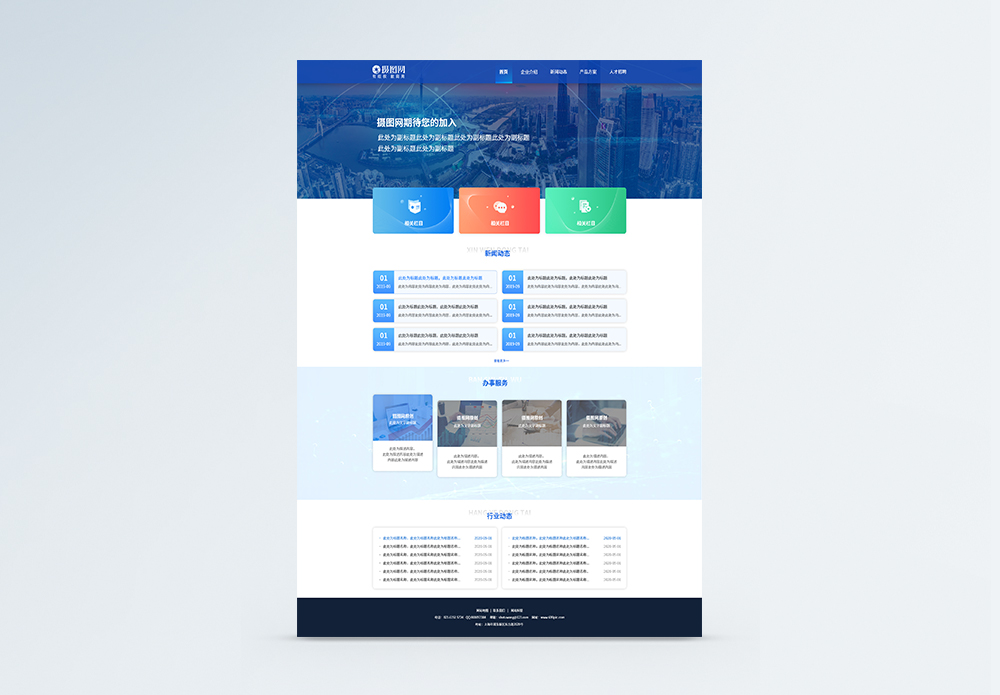 蓝色简约质感商务网页UI设计图片素材