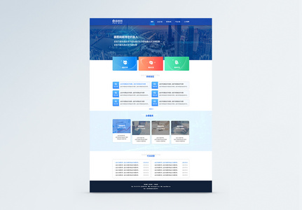 蓝色简约质感商务网页UI设计高清图片