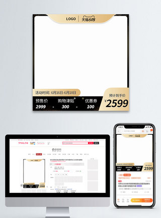 双11金色618活动大促促销电商淘宝主图模板