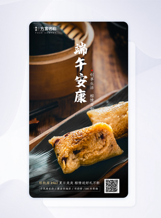 端午节粽子摄影海报app闪屏图片