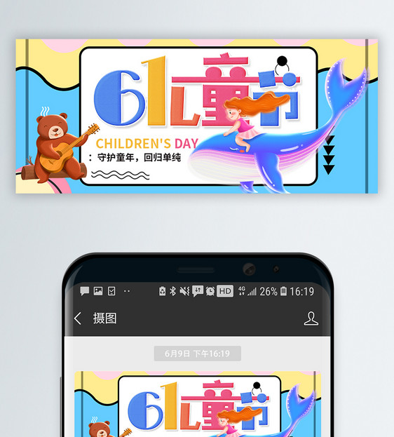 61儿童节微信公众号封面图片