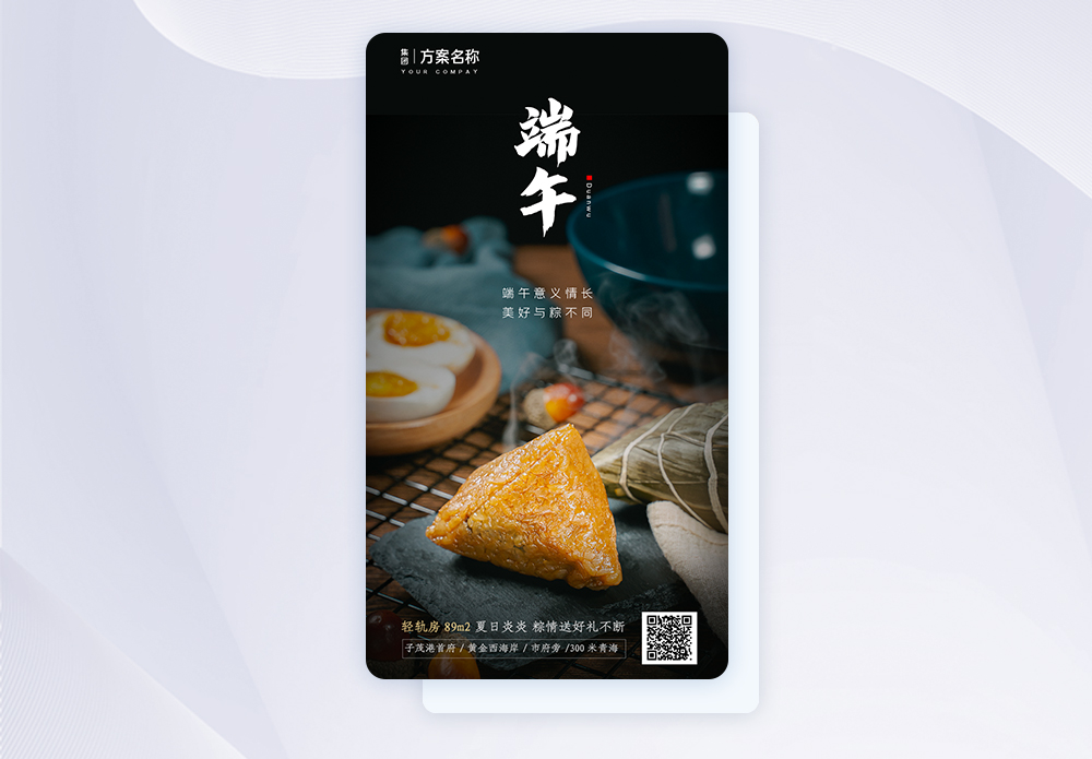 端午节粽子摄影海报app闪屏图片素材