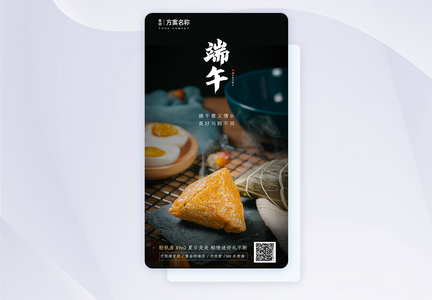 端午节粽子摄影海报app闪屏图片