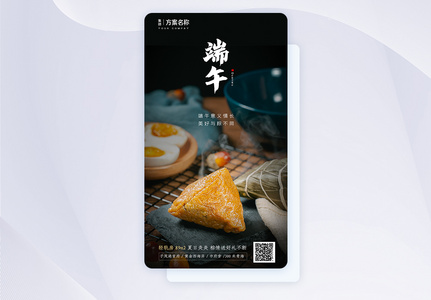 端午节粽子摄影海报app闪屏高清图片