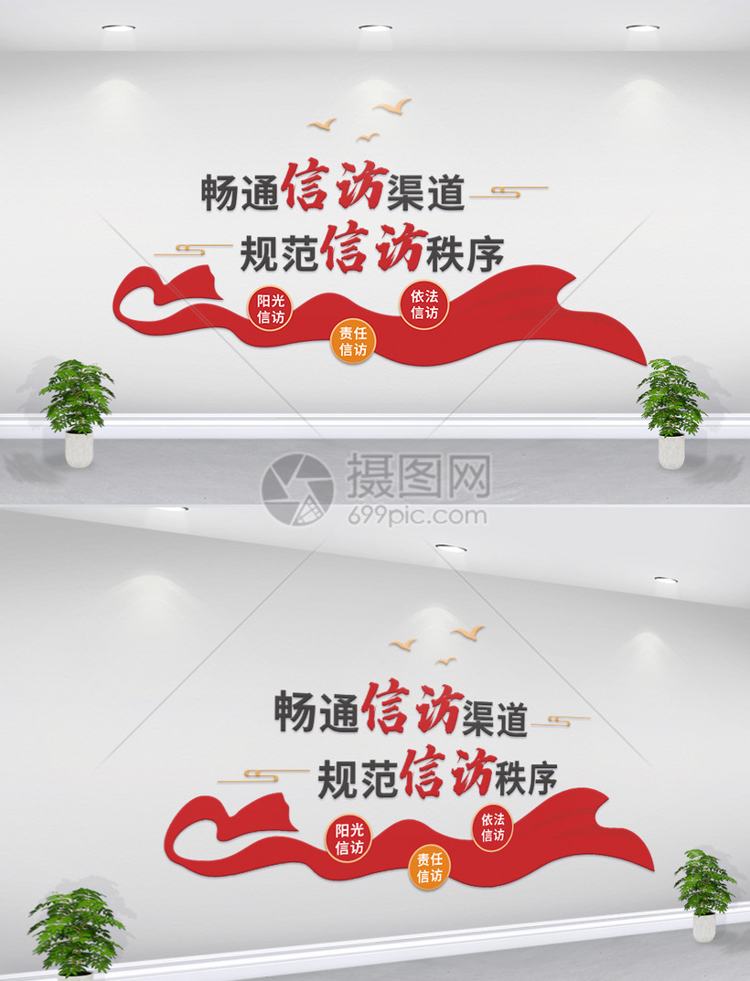 畅通信访渠道规范信访秩序文化墙模板素材-正版图片401927273-摄图网